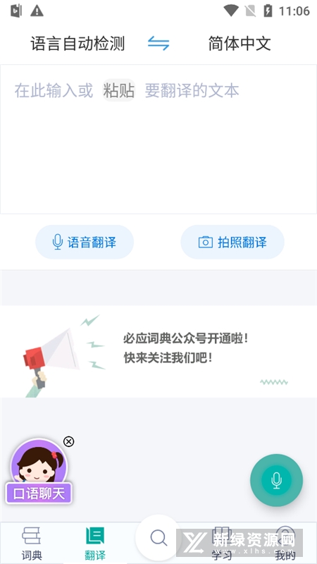 Translator微软必应翻译