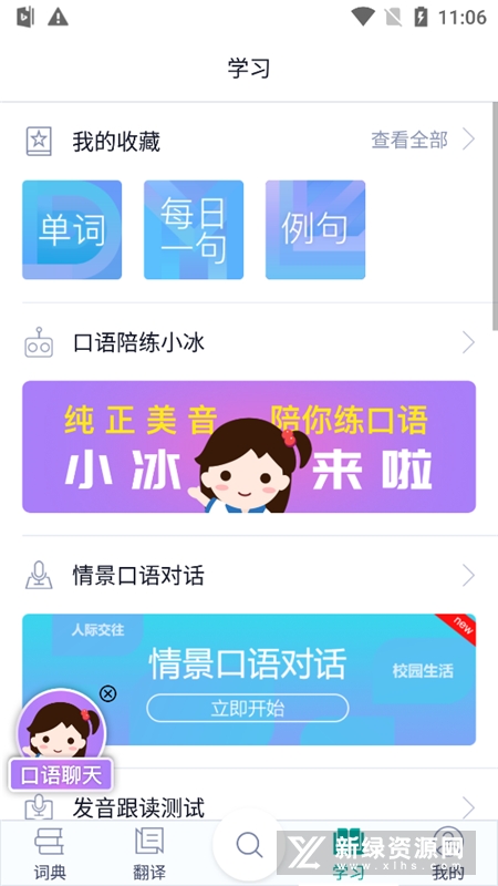 Translator微软必应翻译