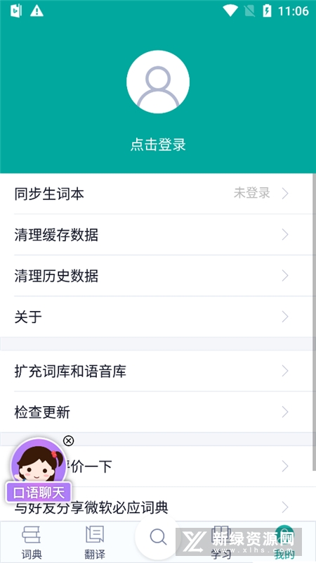 Translator微软必应翻译