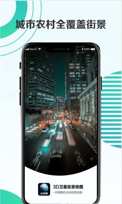 3d卫星街景地图app下载官方最新