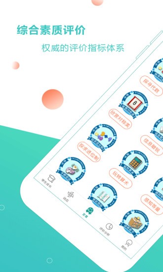 小思徽章学前版官方正版下载v1.7.1