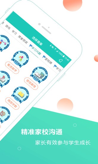 小思徽章学前版官方正版下载v1.7.1