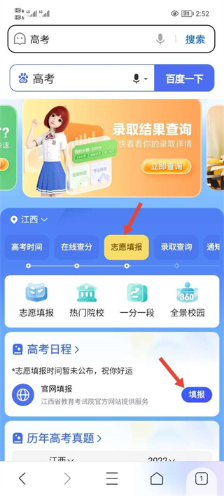 百度高考app下载