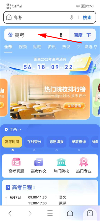 百度高考app下载