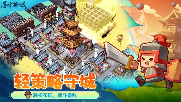 墨守孤城BOSS战应对要点