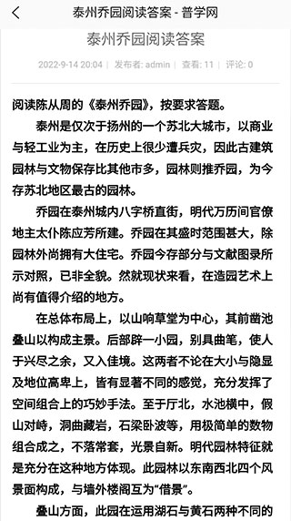 普学网App官网版下载
