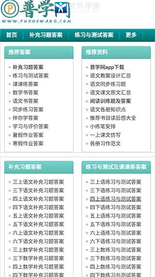 普学网App官网版下载