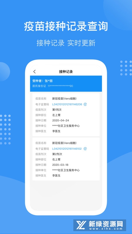 首都疫苗服务网上