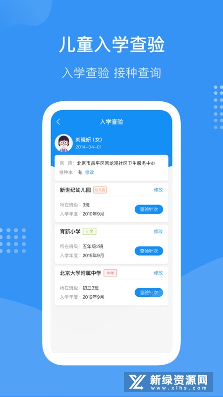 首都疫苗服务网上