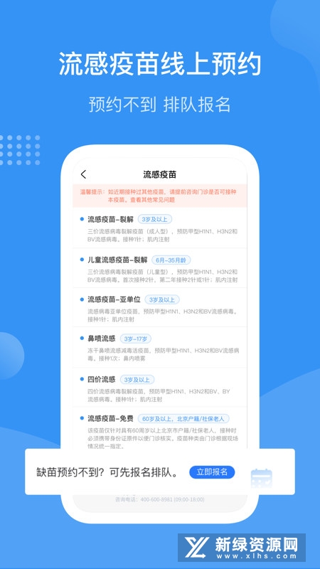 首都疫苗服务网上