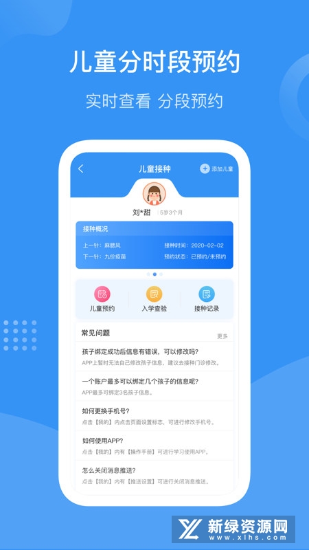 首都疫苗服务网上