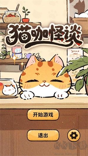 猫咖怪谈