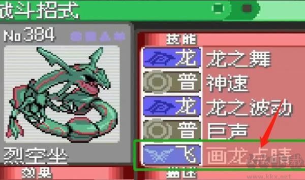 口袋妖怪究极绿宝石