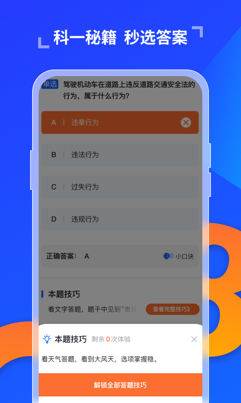 极简驾考app下载安装
