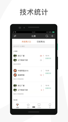 赛事助手app下载