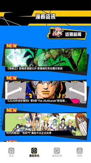 漫画人盒子软件下载安装免费版