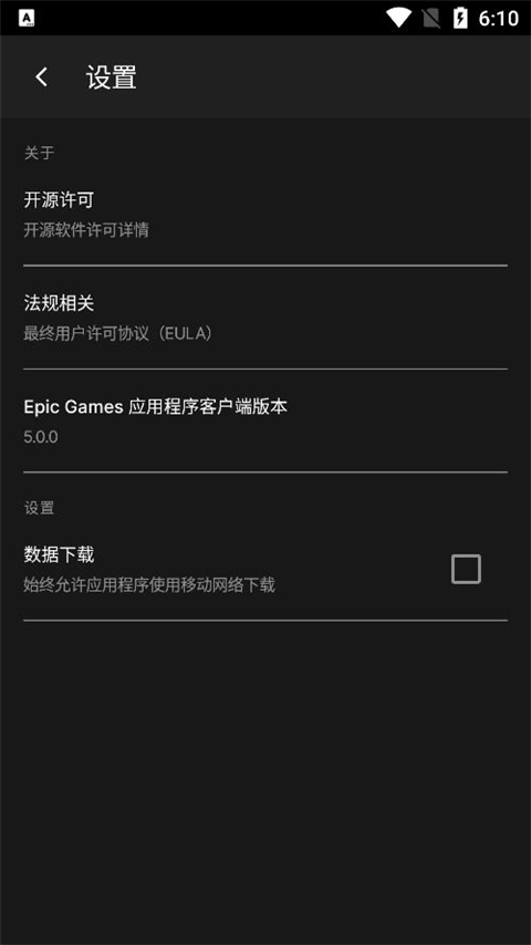 epicgames官网版中文