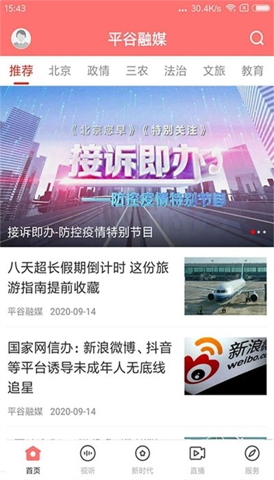 平谷融媒体