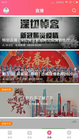 看高要手机版