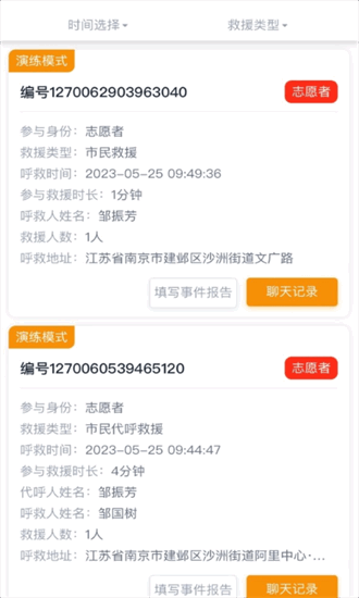 一键救护
