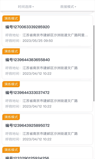 一键救护