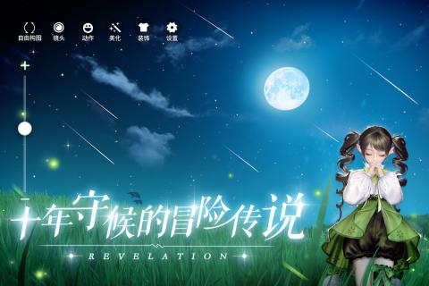 天谕手游官网版下载