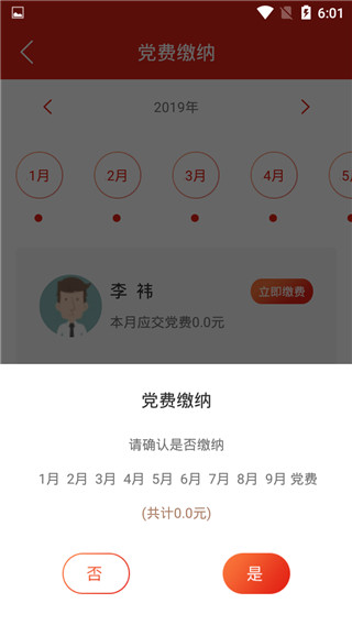 掌上智慧党建
