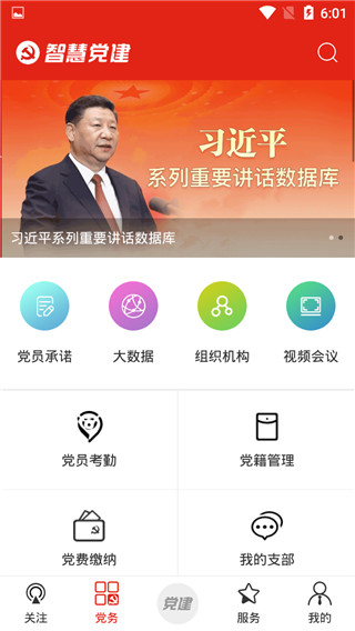 掌上智慧党建