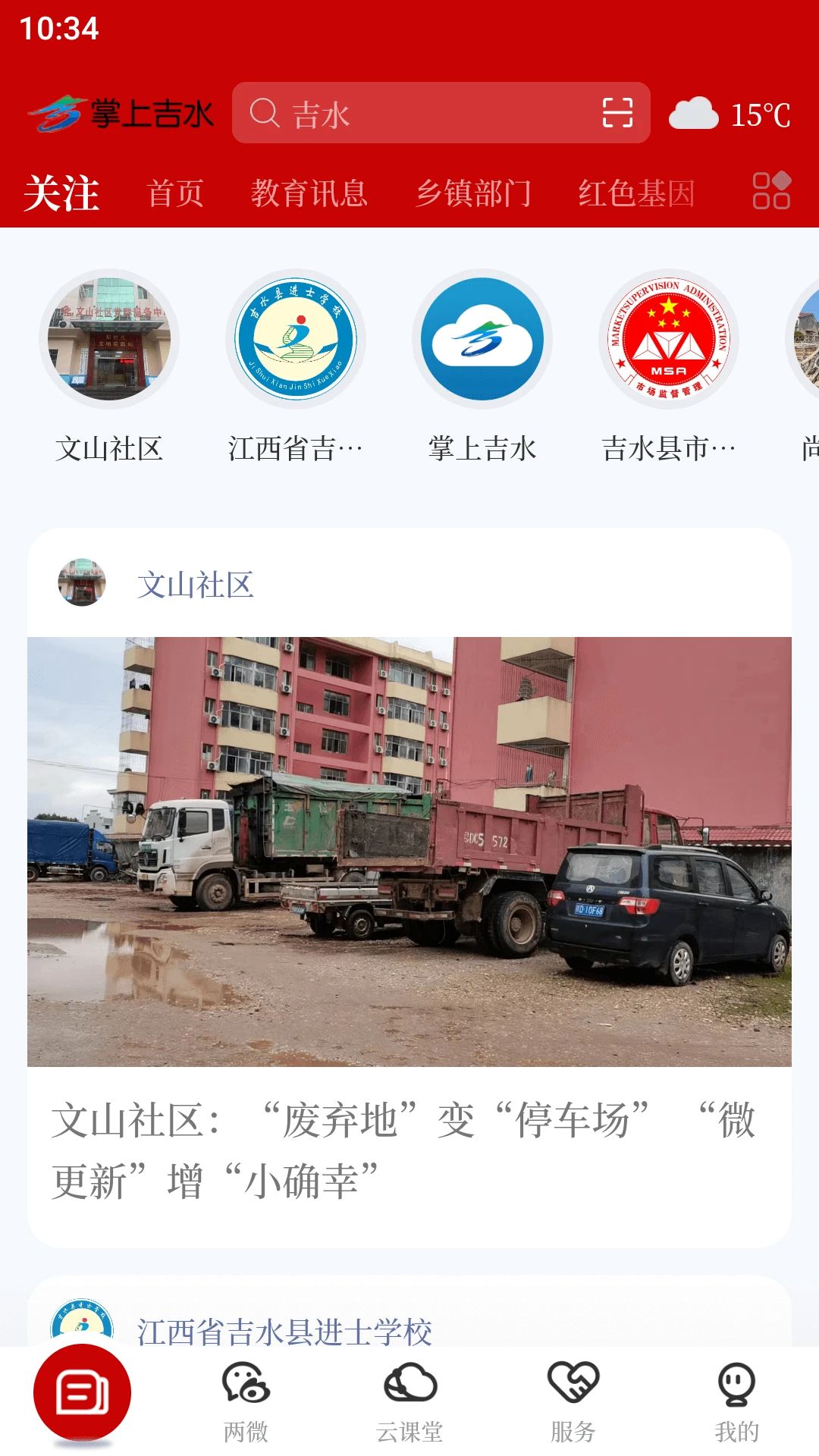 掌上吉水