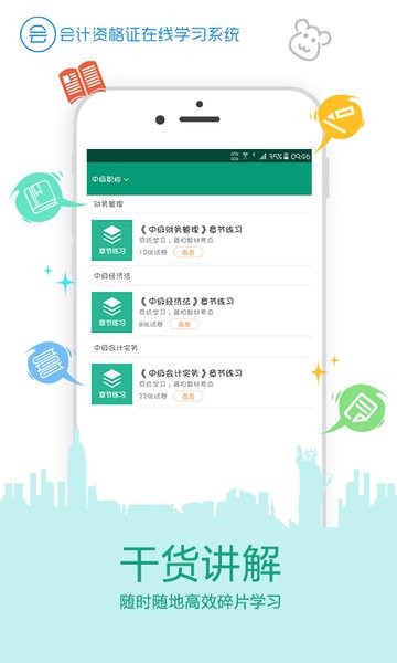 在线学会计证app 在线学会计证app