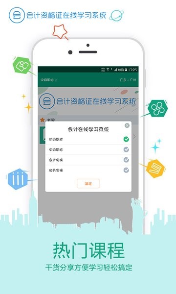 在线学会计证