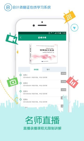 在线学会计证