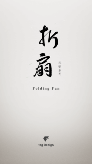 折扇app