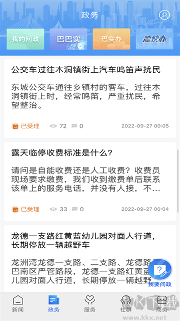 看巴南