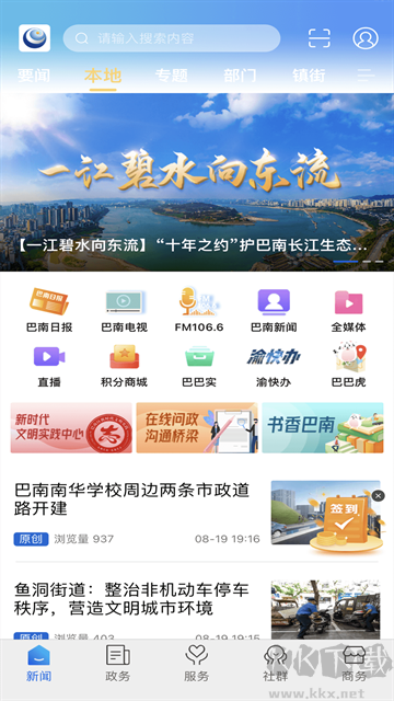 看巴南