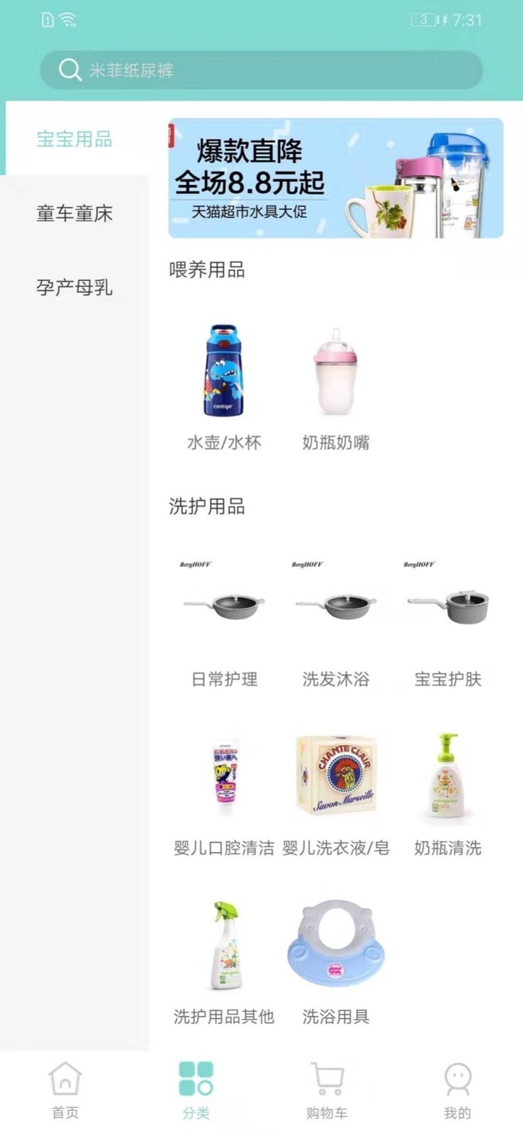 米友淘母婴商城软件官方版安卓手机最新版2024下载安装