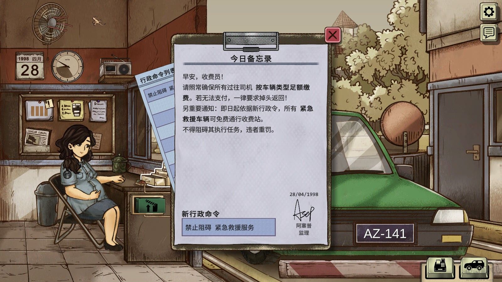 1998收费员的故事(1998 The Toll Keeper Story)