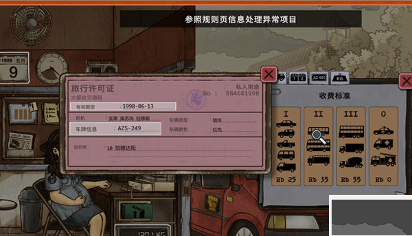 1998收费员的故事(1998 The Toll Keeper Story)