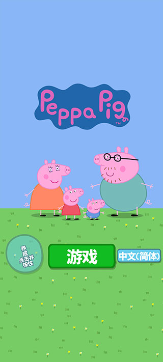 小猪佩奇主题乐园