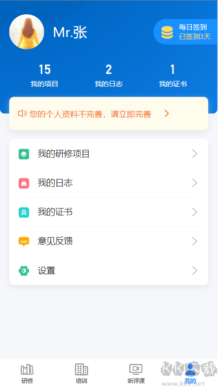 研修掌上通