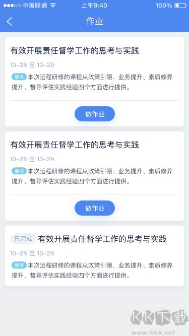 研修掌上通