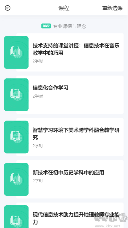 研修掌上通
