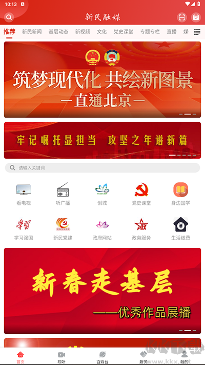 新民融媒
