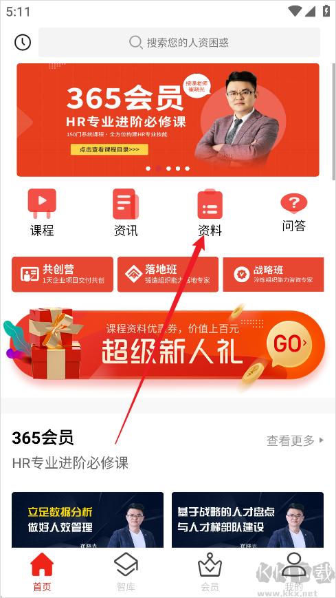 儒思HR