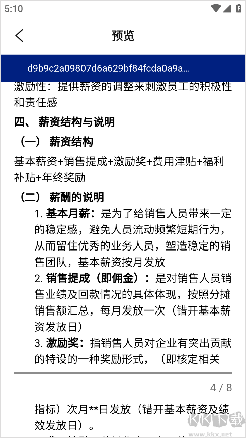 儒思HR