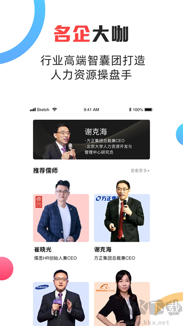 儒思HR