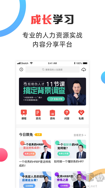 儒思HR