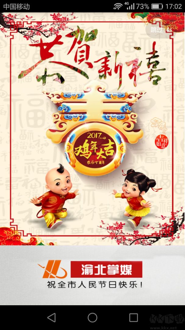 渝北掌媒app