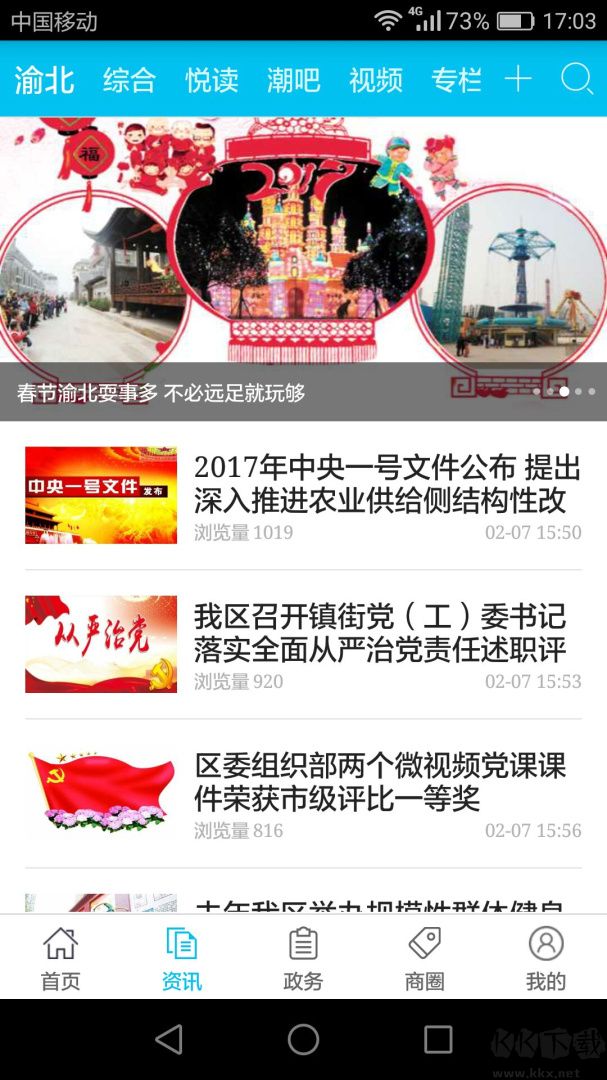 渝北掌媒app