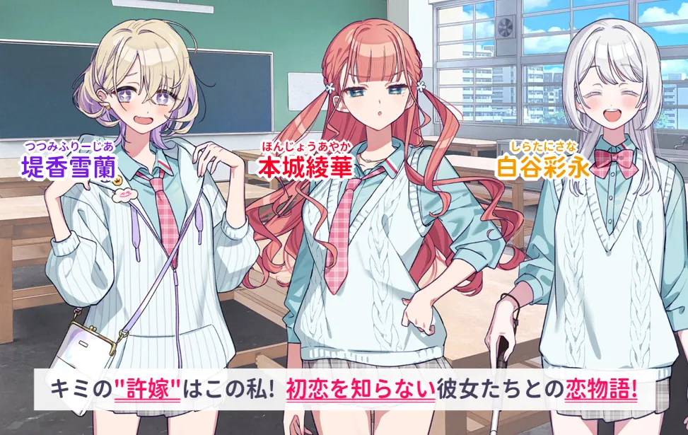 我的未婚妻还不太懂初恋